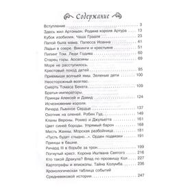 

Тайны Средневековья