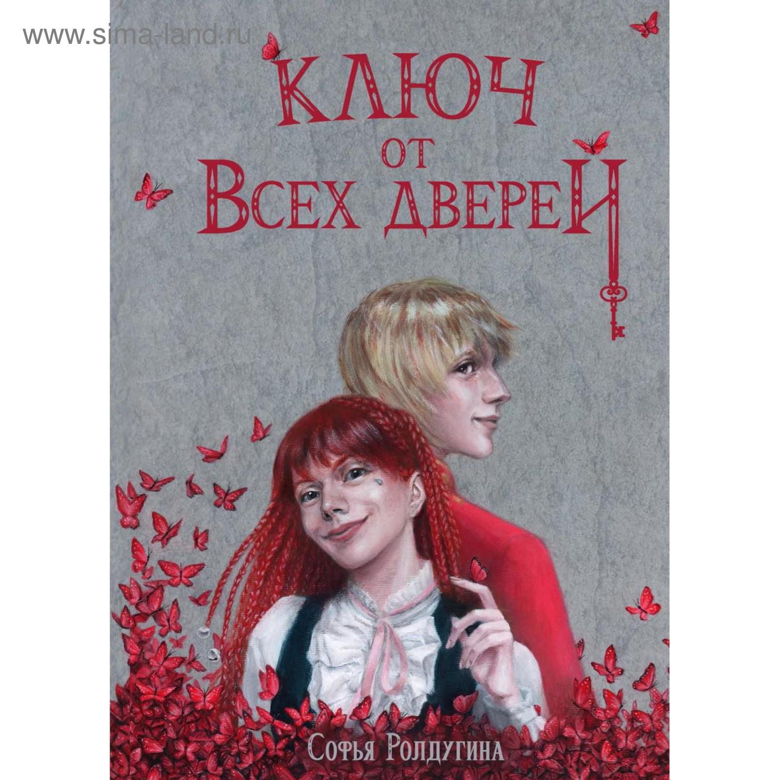 Ключ книга автор