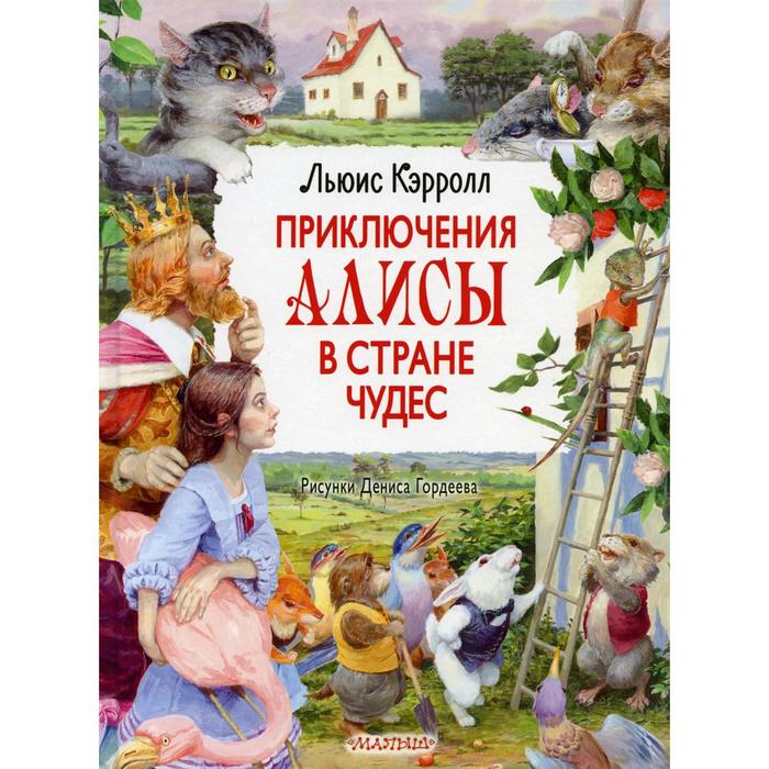 В стране чудес Алисы by Anton Noginov - Issuu