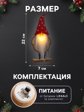 Светодиодная фигура «Дед Мороз» 7×22×5 см, дерево, от батареек LR1130×3, свечение тёплое белое