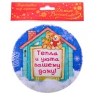 Подставка под горячее "Тепла и уюта" - Фото 2