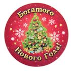 Подставка под горячее "Богатого ногового года" - Фото 1