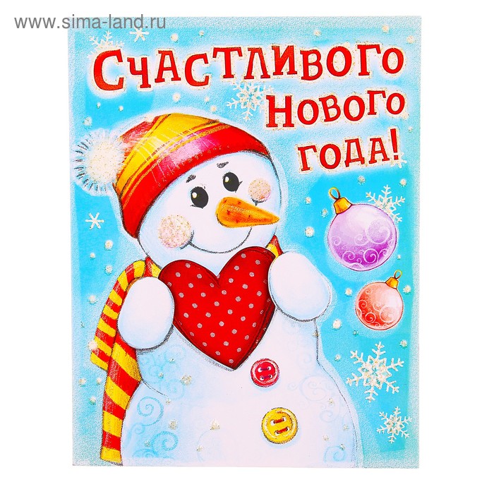 Арома-саше открытка "Счастливого нового года", запах клубника/земляника - Фото 1