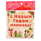 Арома-саше в конвертике "С новым годом, мамочка" - Фото 2