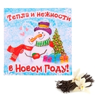 Арома-саше в конвертике "Тепла и нежности в Новом году" - Фото 1