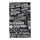 Кухонный набор 3 пр. «Доляна. 100% Мужик»: фартук 70×60 см, прихватка 20×20 см, полотенце 35×60 см - Фото 4