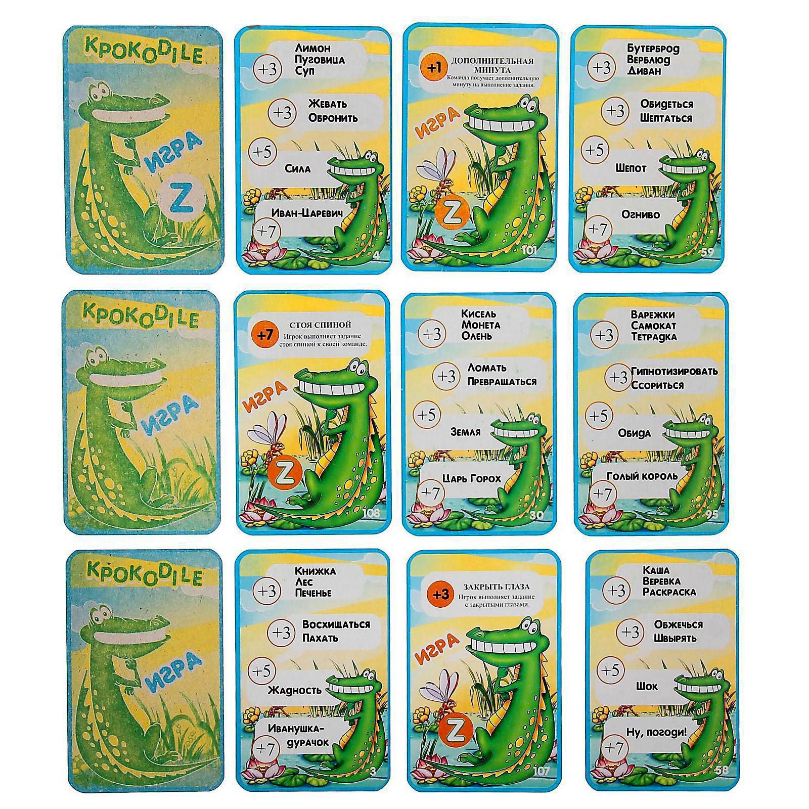 Игра крокодил для детей 7 лет карточки. Игра крокодил для веселой компании. Крокодил карточки с заданиями. Карточки для крокодила для детей. Крокодил вопросы и ответы.