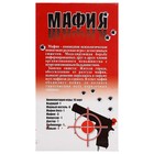 Настольная игра «Мафия» - Фото 2