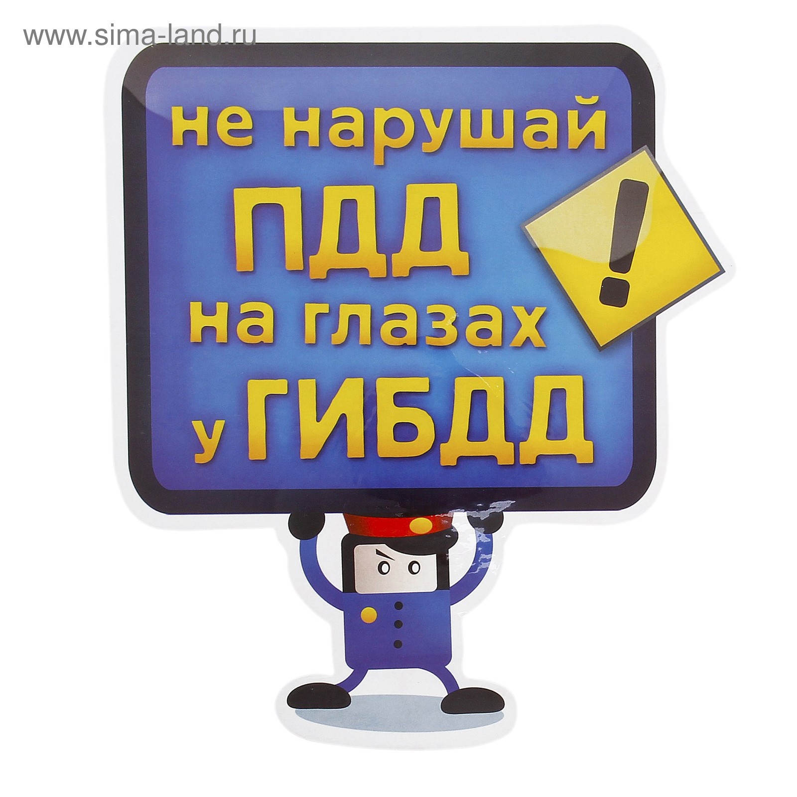 Наклейка на авто "Не нарушай ПДД" (687544) - Купить по цене от 8.00 руб ...