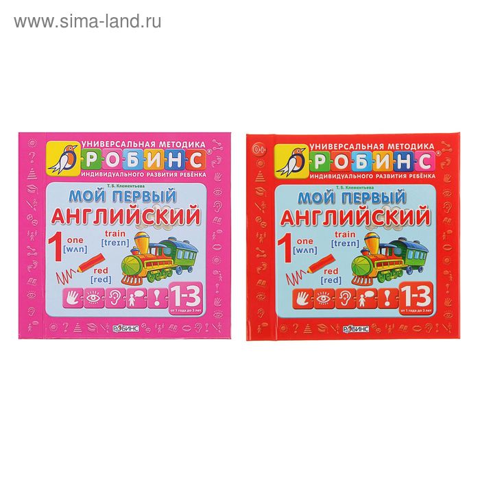 Мой первый английский - Фото 1
