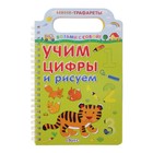 Мини-трафареты «Учим цифры и рисуем» - Фото 1