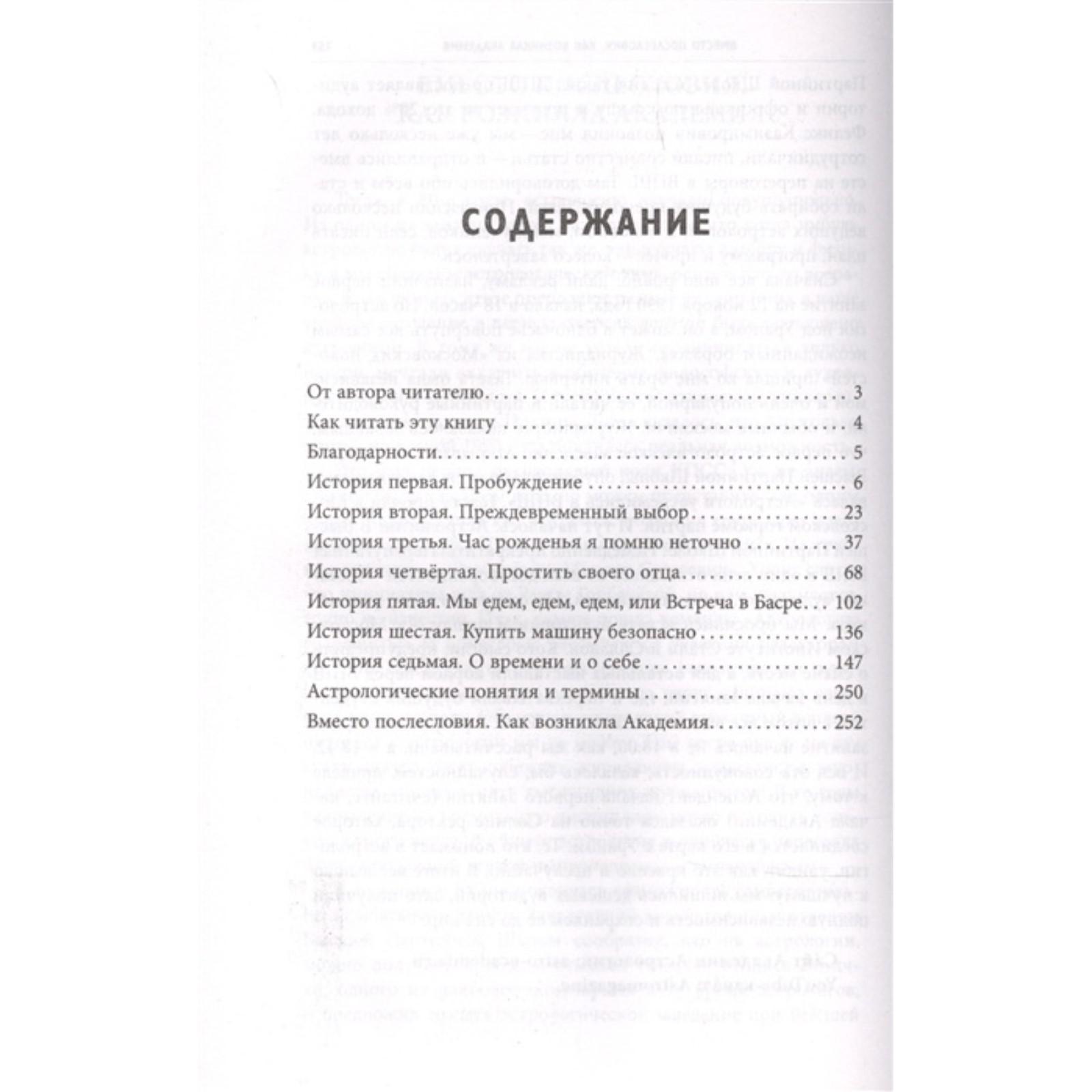 Записки астролога. Что с нашей жизнью делают звёзды. Левин М. Б. (6030252)  - Купить по цене от 609.00 руб. | Интернет магазин SIMA-LAND.RU