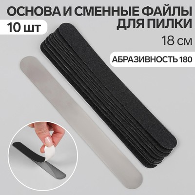 Основа и сменные файлы для пилки, прямые, 18 см, 10 шт, 180 грит, чёрные
