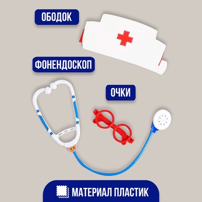 Карнавальный набор «Медсестра» (ободок + фонендоскоп + очки)