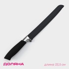 Нож кухонный с антиналипающим покрытием Доляна «Супер-блэк», лезвие 20 см, хлебный, цвет чёрный - Фото 1