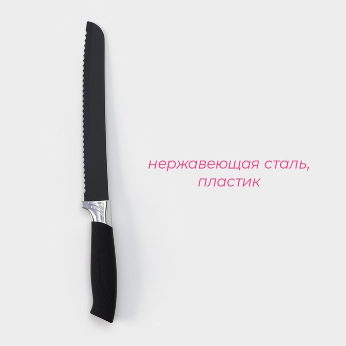 Нож кухонный с антиналипающим покрытием Доляна «Супер-блэк», лезвие 20 см, хлебный, цвет чёрный - фото 1927635905