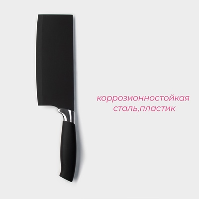 Топорик кухонный «Супер-блэк», лезвие 17,5×7 см, цвет чёрный