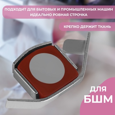 Магнитный направитель для шва, 4.5×2 см