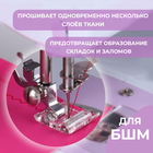 Лапка для швейных машин, роликовая, «Зигзаг», 5 мм, 1.9×3 см - Фото 2
