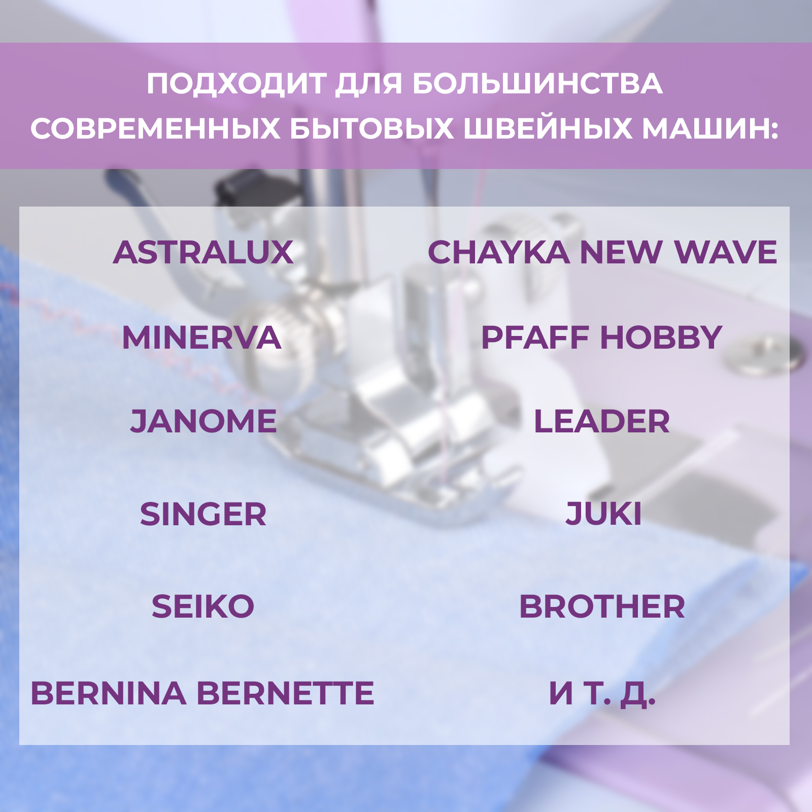 Лапка для швейных машин, для потайной строчки, «Зигзаг», 5 мм, 4 × 3,5 см  (5220995) - Купить по цене от 78.00 руб. | Интернет магазин SIMA-LAND.RU