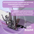 Лапка для швейных машин, «Зигзаг», 5 мм, 1.6×3.3 см - Фото 2