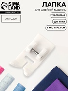 Лапка для швейных машин, для кожи, тефлоновая, 6 мм, 1.5×3.1 см - Фото 1