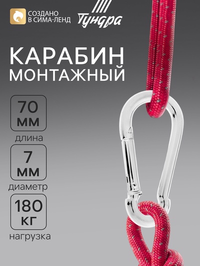 Карабин ТУНДРА krep, DIN5299С, 7×70 мм, оцинкованный, 1 шт.