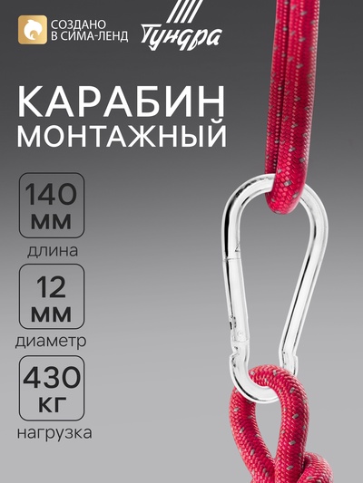 Карабин ТУНДРА krep, DIN5299С, 12×140 мм, оцинкованный, 1 шт.
