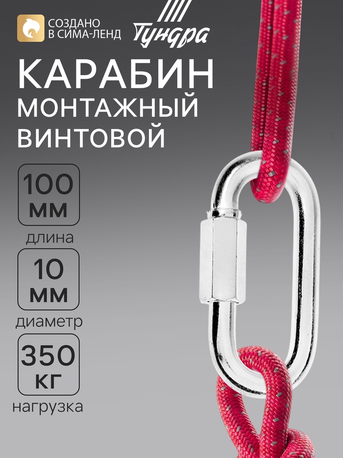 Карабин винтовой ТУНДРА krep, М10, оцинкованный, 1 шт. - Фото 1