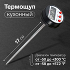 Термощуп кухонный TP-100, максимальная температура 300 °C, от LR44, черный - фото 4317510