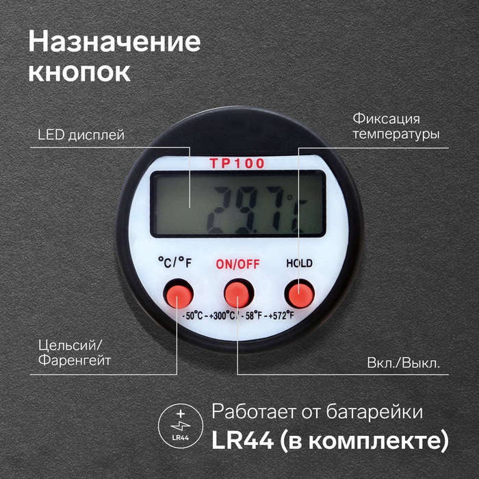 Термощуп кухонный TP-100, максимальная температура 300 °C, от LR44, черный - фото 1888045770