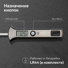 Термощуп кухонный  LTR-19, максимальная температура 300 °C, от LR44, серебристый - фото 9788621