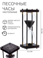 Часы песочные «Бесконечность», на 30 минут, 25×9.5 см, чёрный песок - Фото 1
