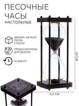 Песочные часы "Бесконечность", на 30 минут, 25 х 9.5 см, песок черный 5277044