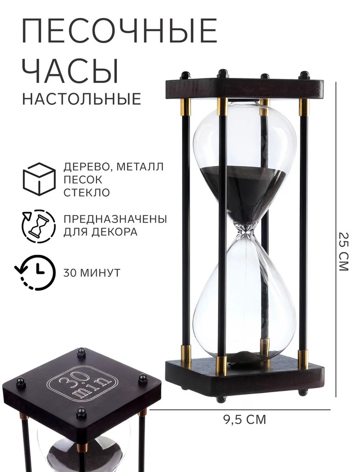 Песочные часы "Бесконечность", на 30 минут, 25 х 9.5 см, песок черный - Фото 1