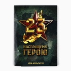 Нож мультитул «Настоящему герою. 23 февраля», 4,5 х 6,7 см - Фото 2