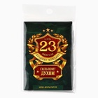 Нож мультитул «Сильному духом. 23 февраля», 4,5 х 6,7 см - Фото 8