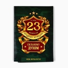 Нож мультитул «Сильному духом. 23 февраля», 4,5 х 6,7 см - Фото 2