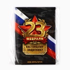 Нож мультитул «Настоящему защитнику. 23 февраля», 4,5 х 6,7 см - Фото 8