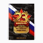 Нож мультитул «Настоящему защитнику. 23 февраля», 4,5 х 6,7 см - Фото 2
