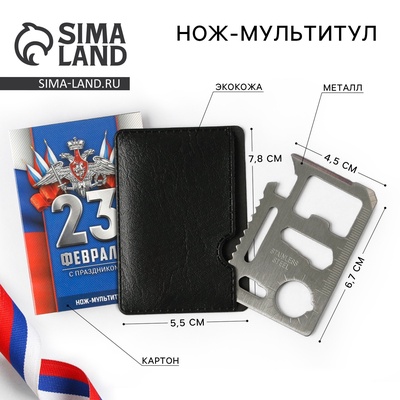 Нож мультитул «Триколор. 23 февраля», 4.5×6.7 см