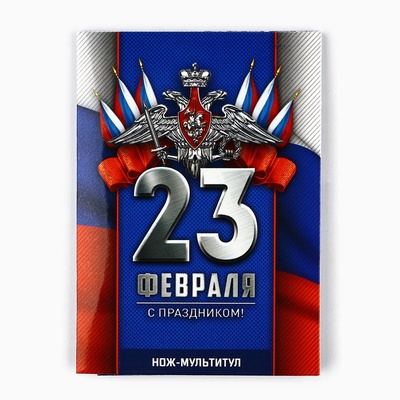 Нож мультитул «Триколор. 23 февраля», 4.5×6.7 см