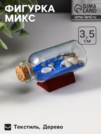 Фигурка «Сувенир в бутылке. Ракушки», 6×2.5×3.5 см, МИКС