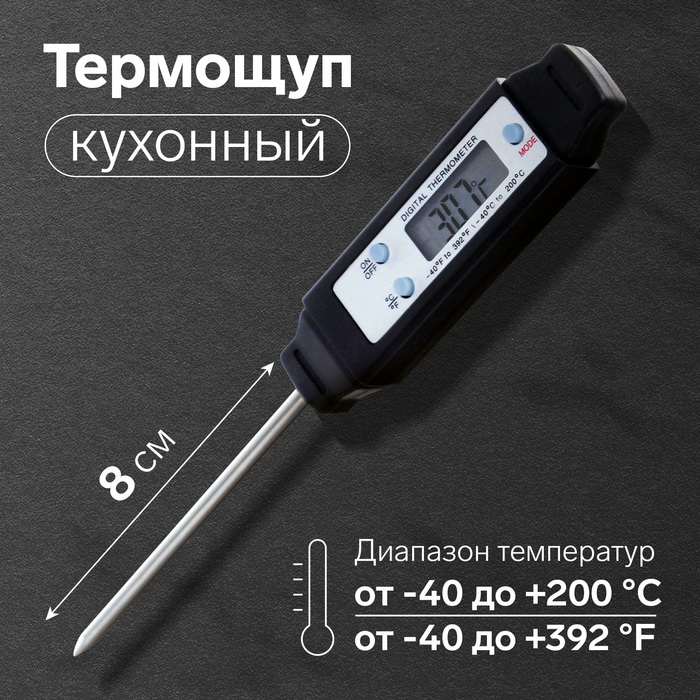 Термощуп кухонный LTP-001, максимальная температура 200 °C, от батареек LR44, черный - Фото 1