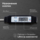 Термощуп кухонный LTP-001, максимальная температура 200 °C, от батареек LR44, черный - фото 9788626