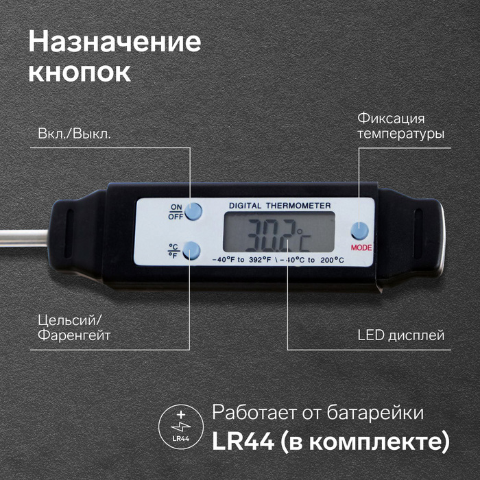 Термощуп кухонный LTP-001, максимальная температура 200 °C, от батареек LR44, черный - фото 1907177004