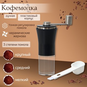 Кофемолка «Арабика», керамический механизм, нержавеющая сталь