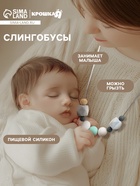 Слингобусы - прорезыватель M&B «Gentle style», от 3 мес. - Фото 1