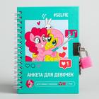 Анкета для девочек А6 Selfie, My Little Pony - Фото 2