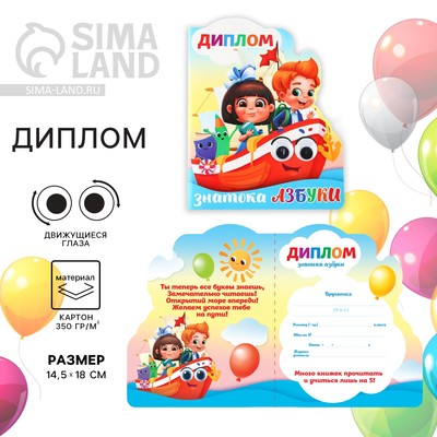 Диплом на Выпускной «Знатока азбуки», 14.5×18 см, 350 г/м²